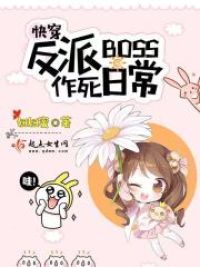 给boss快递金手指 快穿 Txt下载 给boss 快递金手指 快穿 全本 全文 全集 完本 最新版小说电子书免费下载 顶点小说网 M Xindingdianxsw Com